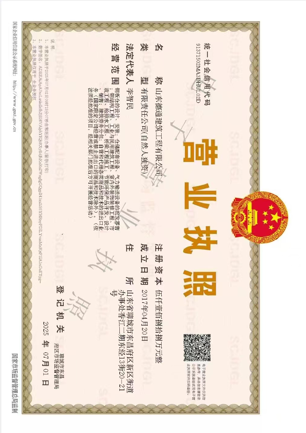 德通新营业执照5188.jpg